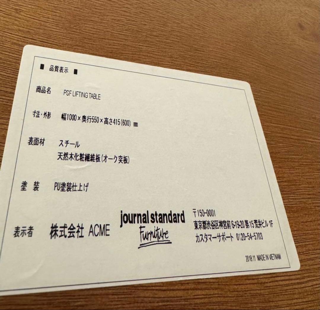ジャーナルスタンダードファニチャー リフティングテーブル