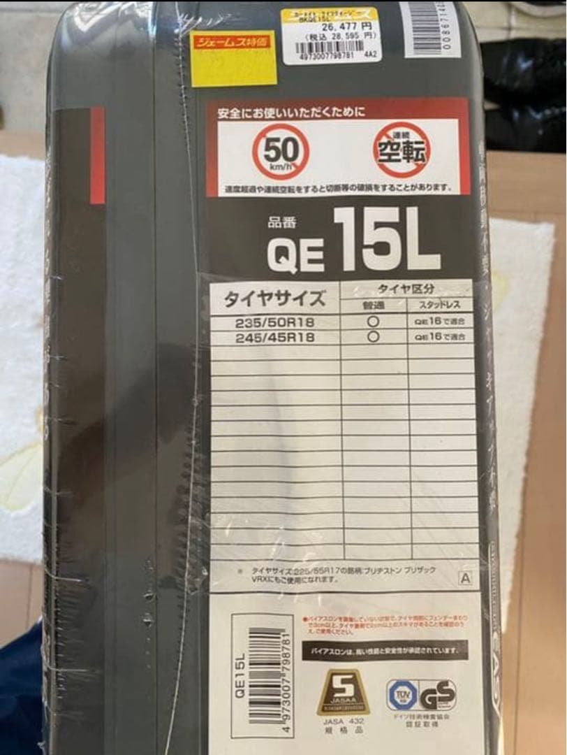 カーメイト 非金属タイヤチェーン バイアスロン クイックイージー QE15L