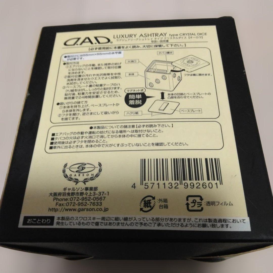 新品未使用品　ギャルソンdad　アッシュトレイ　タイプクリスタルダイス　オーロラ