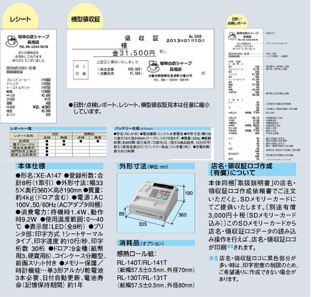 人気の黒321設定無料横型領収証シャープ　インボイスレジスターXE-A147