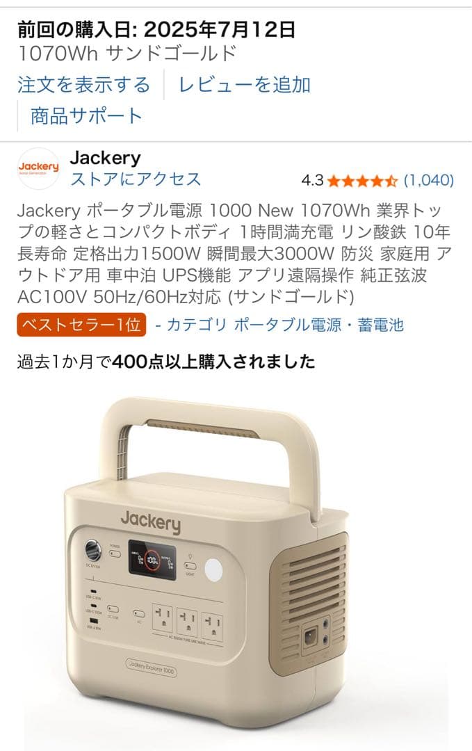 Jackery 1070Wh ポータブル電源　ベージュ色　バッグ付き。