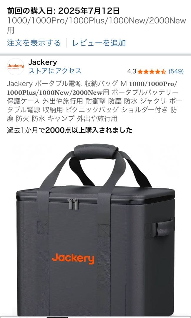 Jackery 1070Wh ポータブル電源　ベージュ色　バッグ付き。