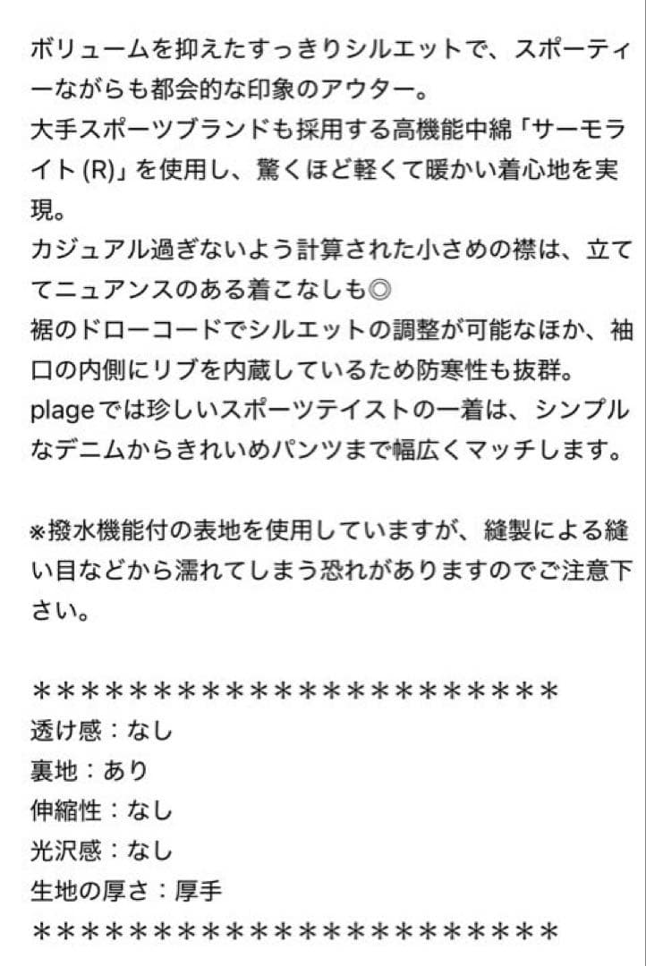 Plage 撥水tailored puff コート 36