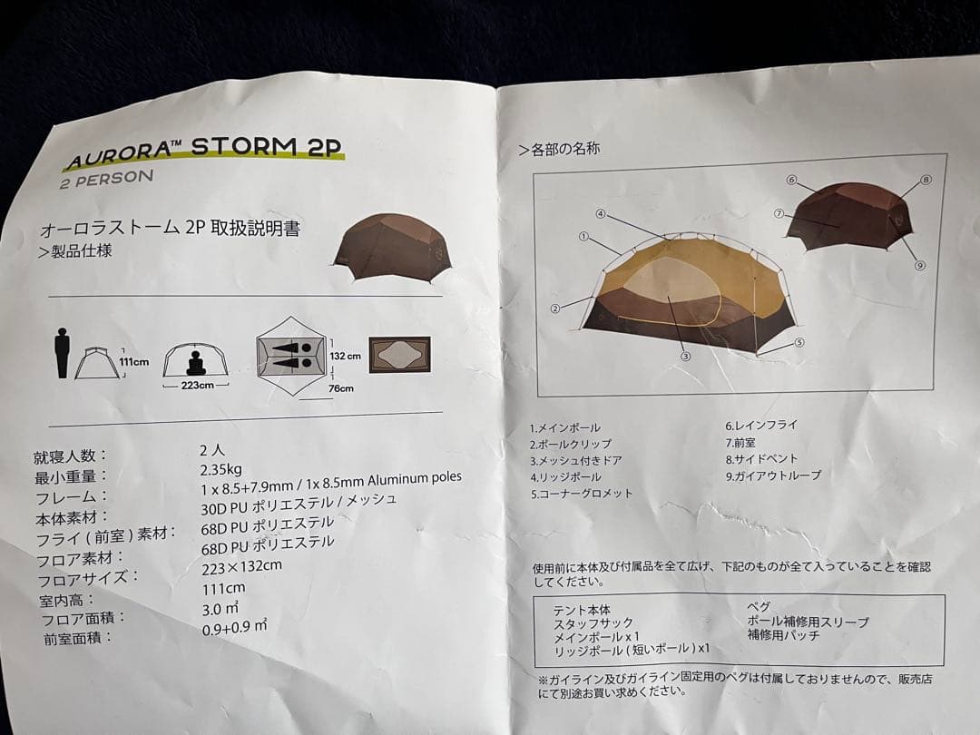 ニーモ オーロラストーム2P フットプリント付