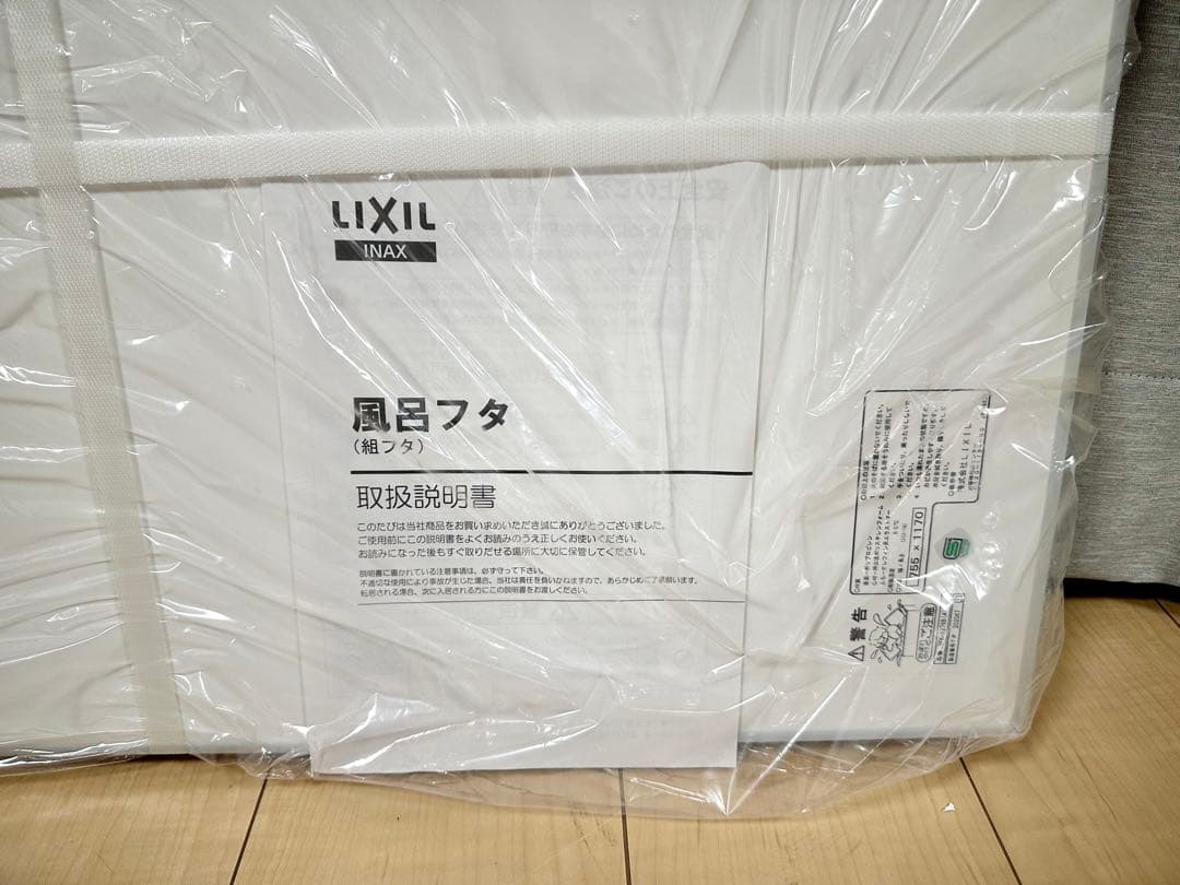 【未使用】LIXIL 風呂ふた 組フタ YFK-1276B(4)-D4