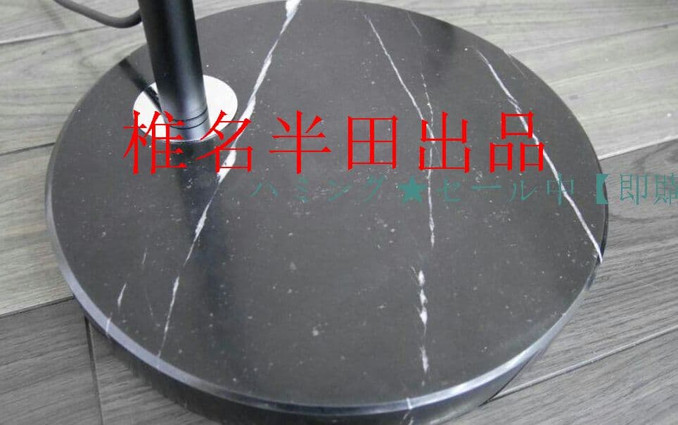 フロアライト フロアスタンド 大理石ベース デザイナーズ照明 KA-01BK*