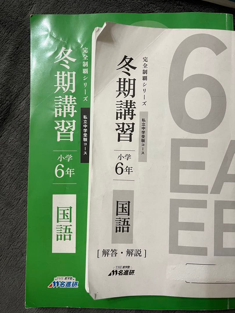 Bonobono⭐︎6年夏期・冬期講習と東海滝算数特訓