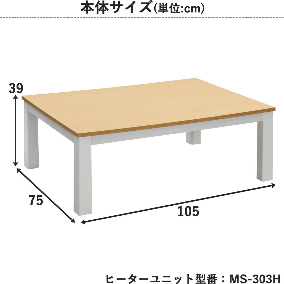 山善 こたつテーブル 幅105cm リバーシブル EYC-105752