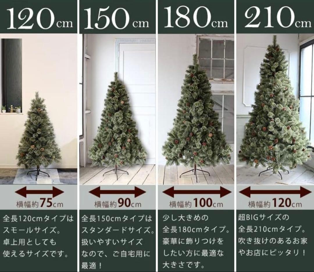 クリスマスツリー 210cm