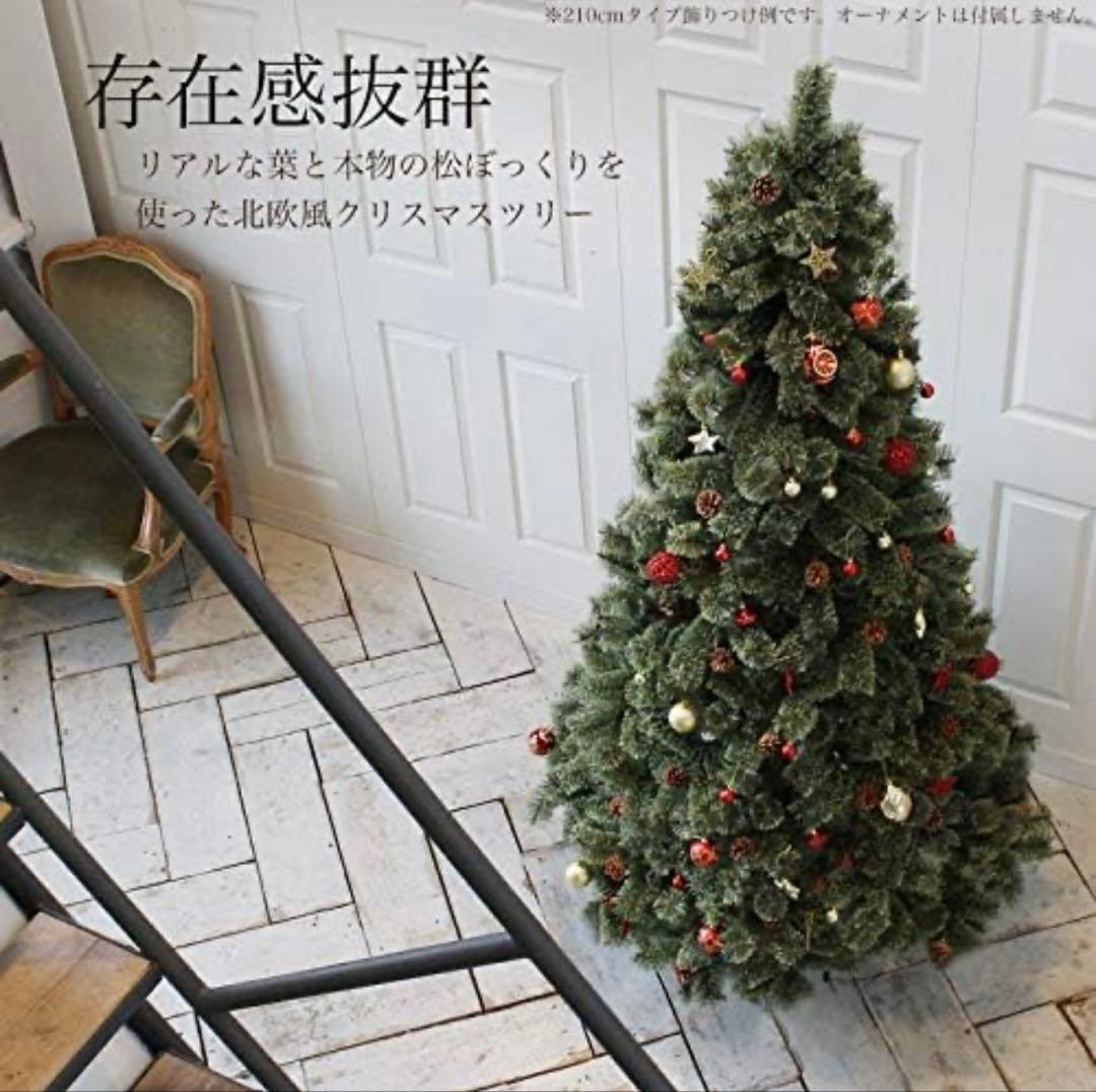 クリスマスツリー 210cm