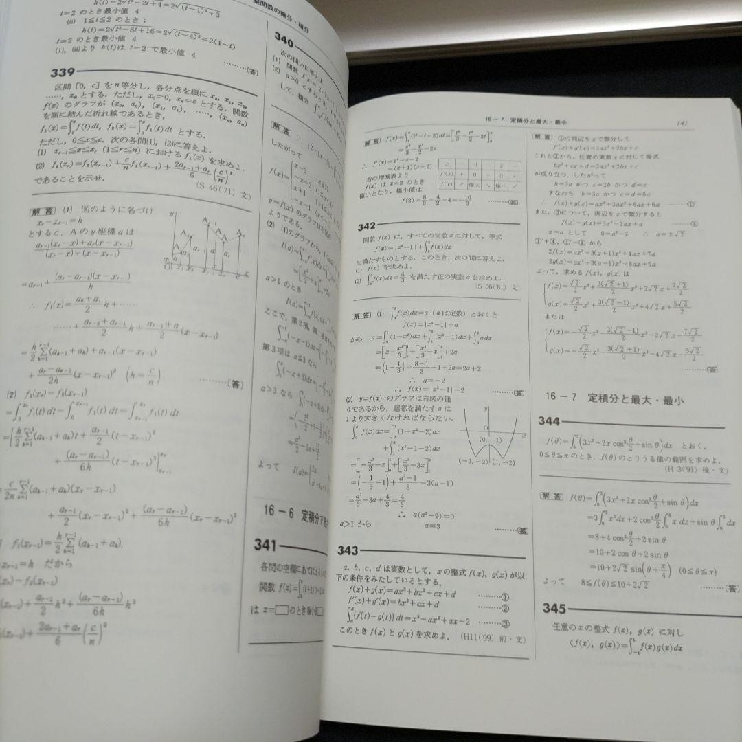 【絶版新品未使用】神戸大学 数学入試問題 50年 1956年〜2005年