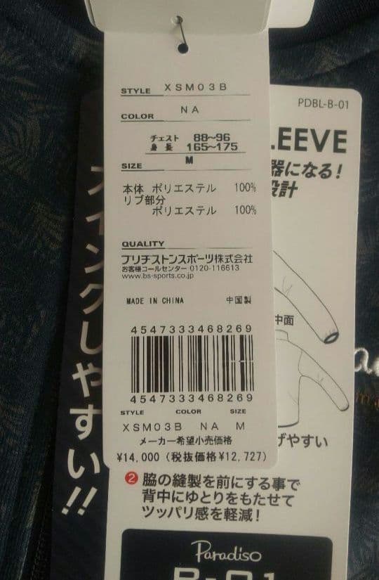 【新品】メンズ M ブリジストン ゴルフ ジャケット パラディーゾ ネイビー 紺