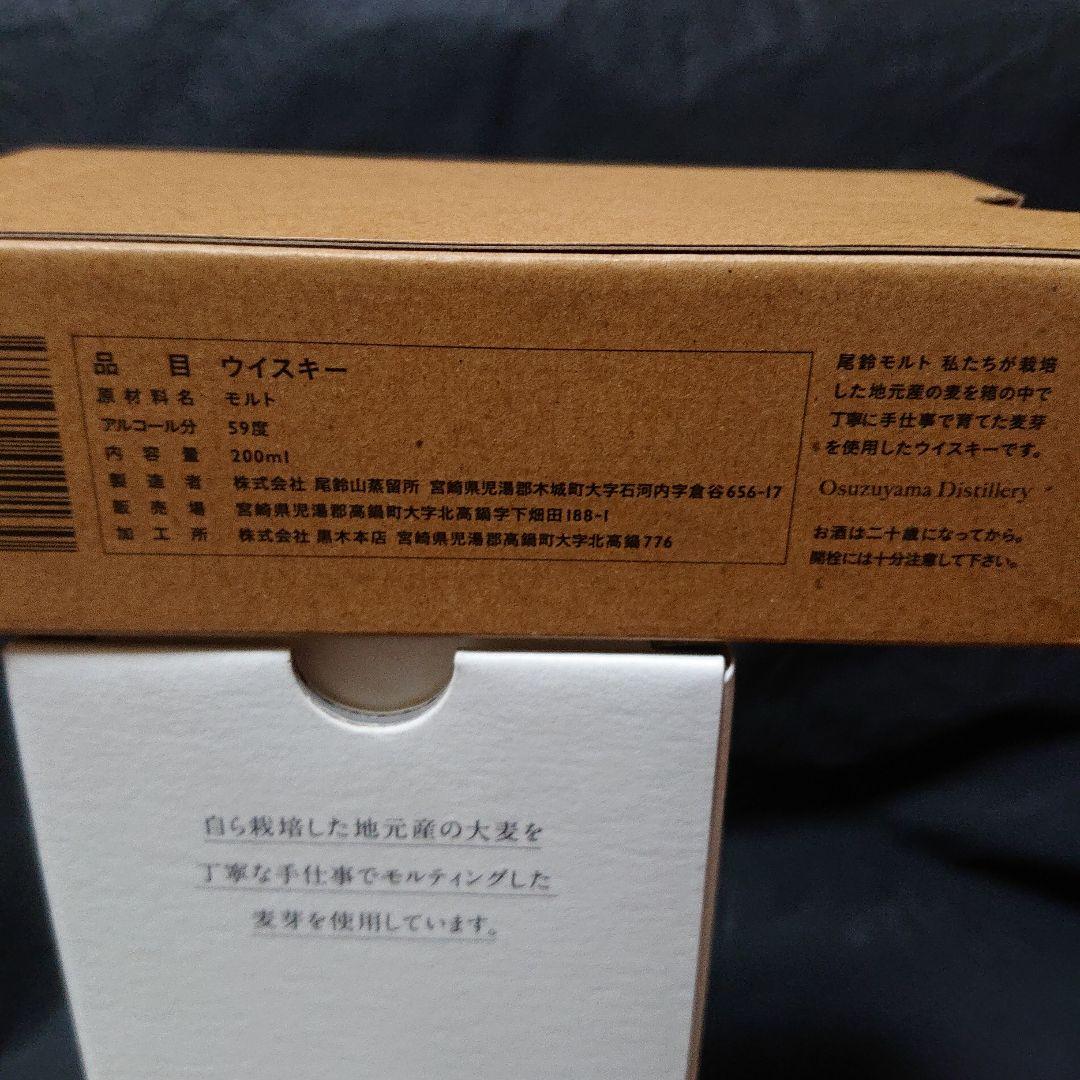 尾鈴モルト チェストナットバレル ニューメイク