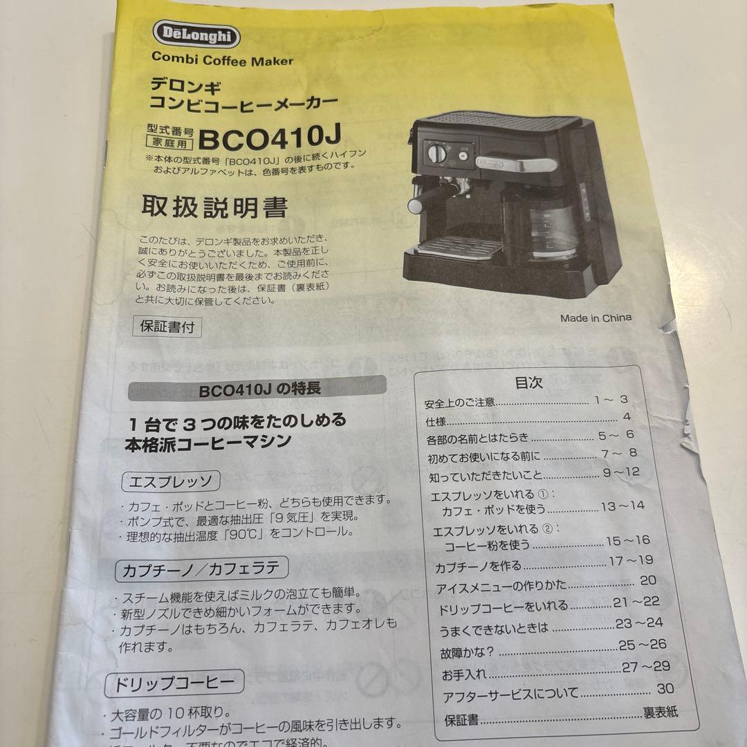 DeLonghi BCO410J-B エスプレッソマシン