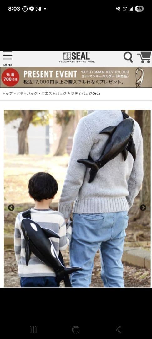 SEAL　ボディバッグ　シャチ