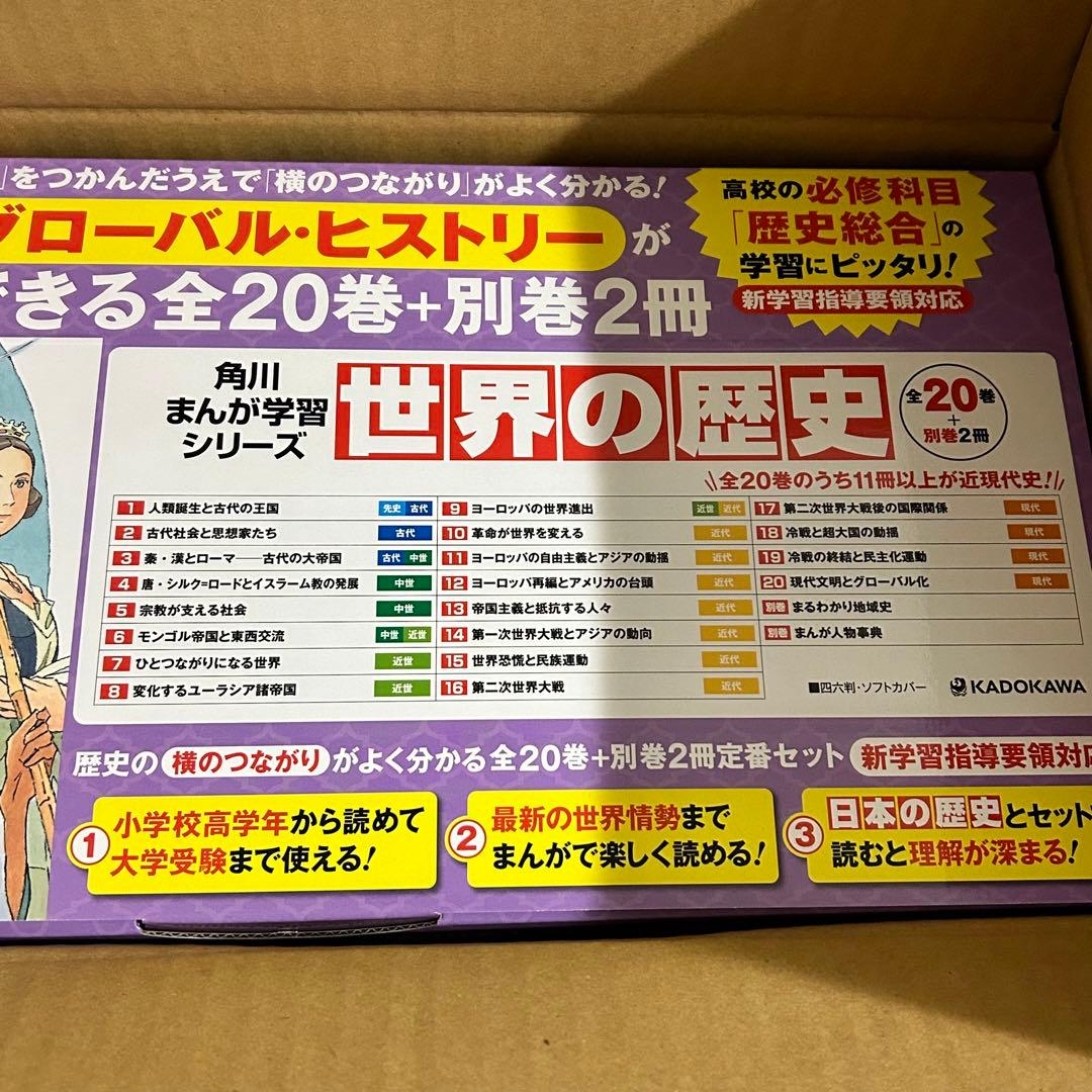 角川まんが学習シリーズ 世界の歴史 全20巻+別巻2冊定番セット