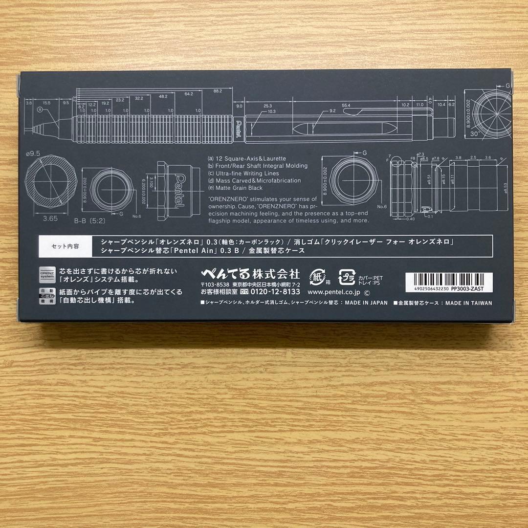 ぺんてる　オレンズネロ　orenz nero 限定　カーボンブラック