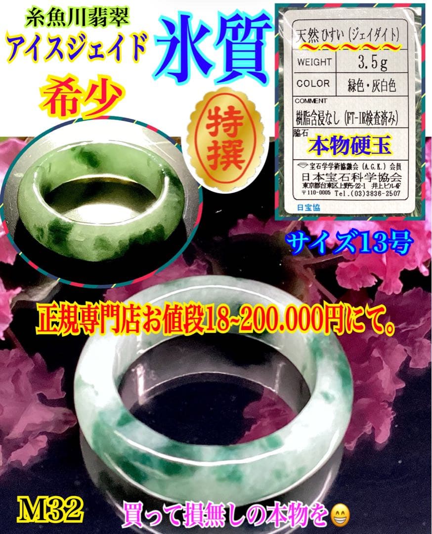✳業者様おすすめ‼️買って損無し　アイスジェイド氷質*糸魚川翡翠くりぬきリング本物