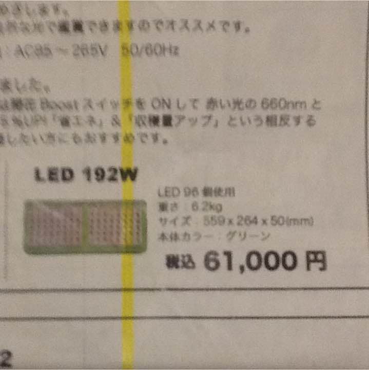 SODOTECK 8波長 LED(192w)