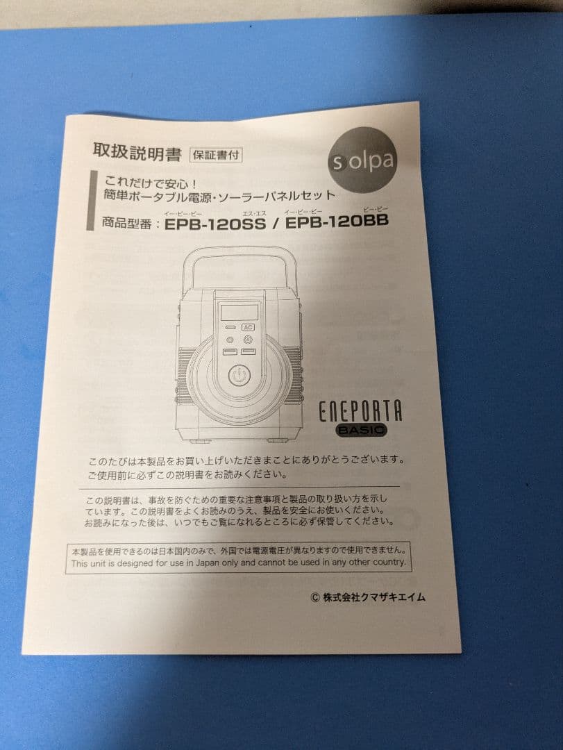 土日限定 簡単電源ソーラーパネルセット