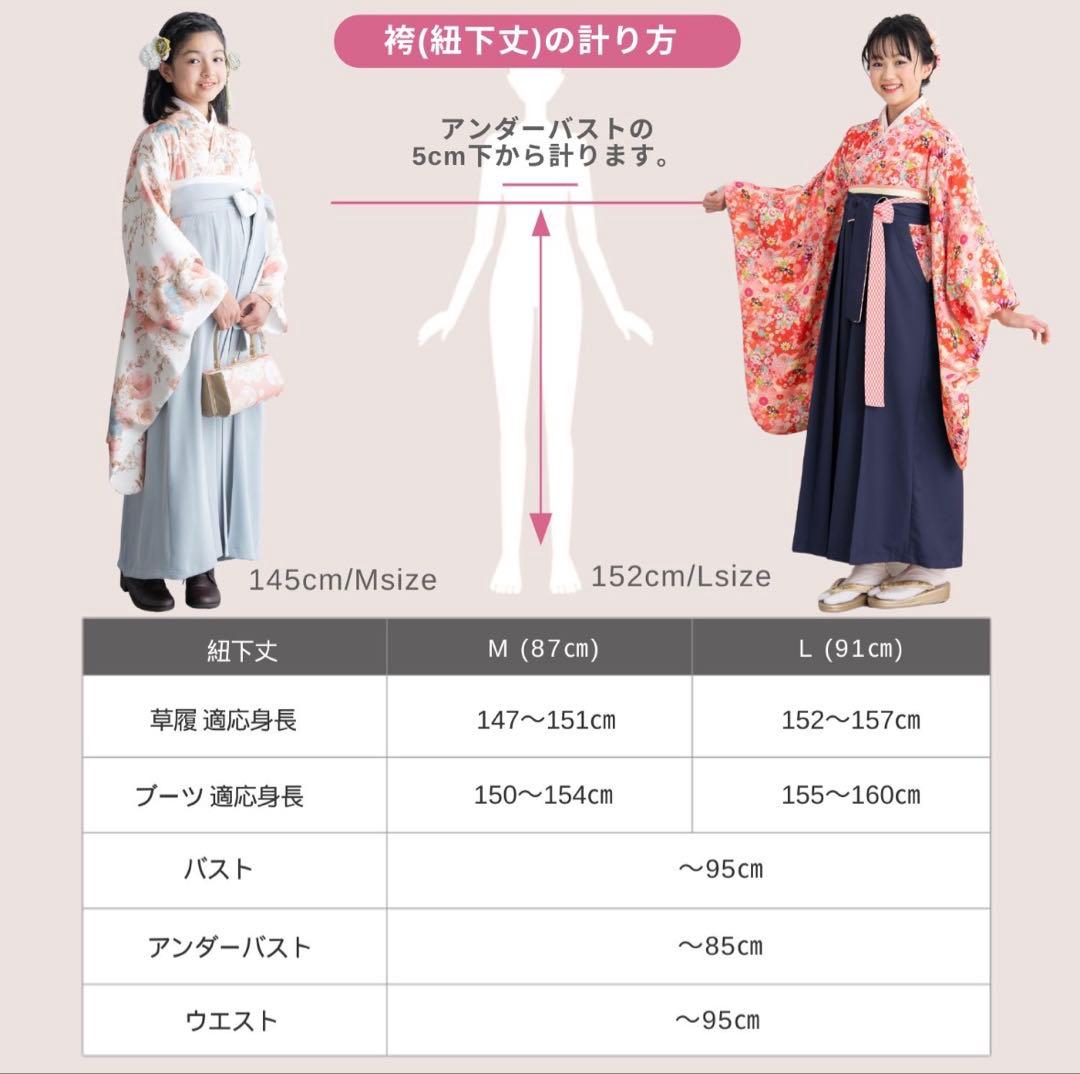小学生　卒業袴　簡単着付けセット　Mサイズヘアアクセサリー付き