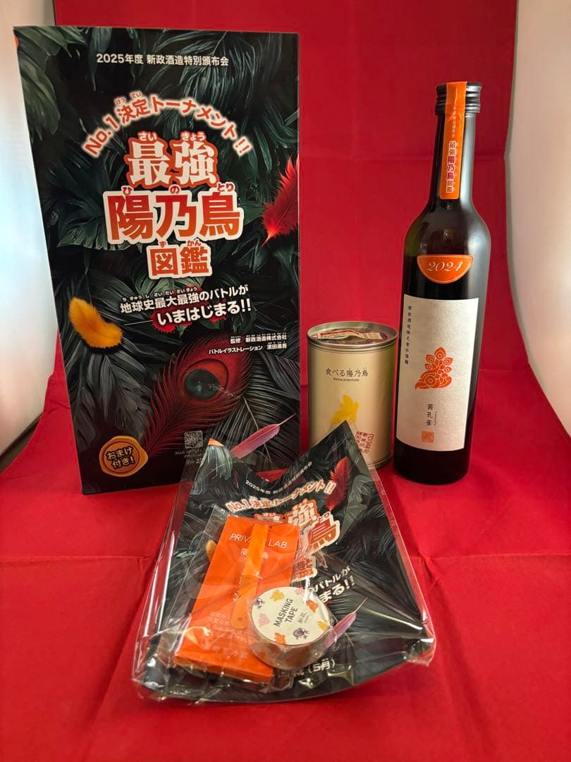 2025年　5月　新政 第一弾　最強 陽乃鳥 図鑑