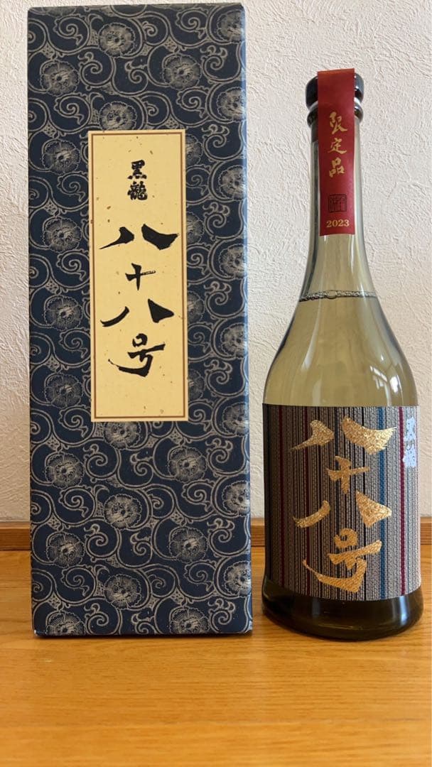 黒龍　しずく　八十八号　セット　日本酒