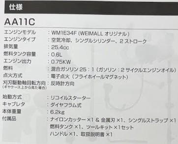 【新品未使用】WEIMALL 25cc エンジン式草刈り機