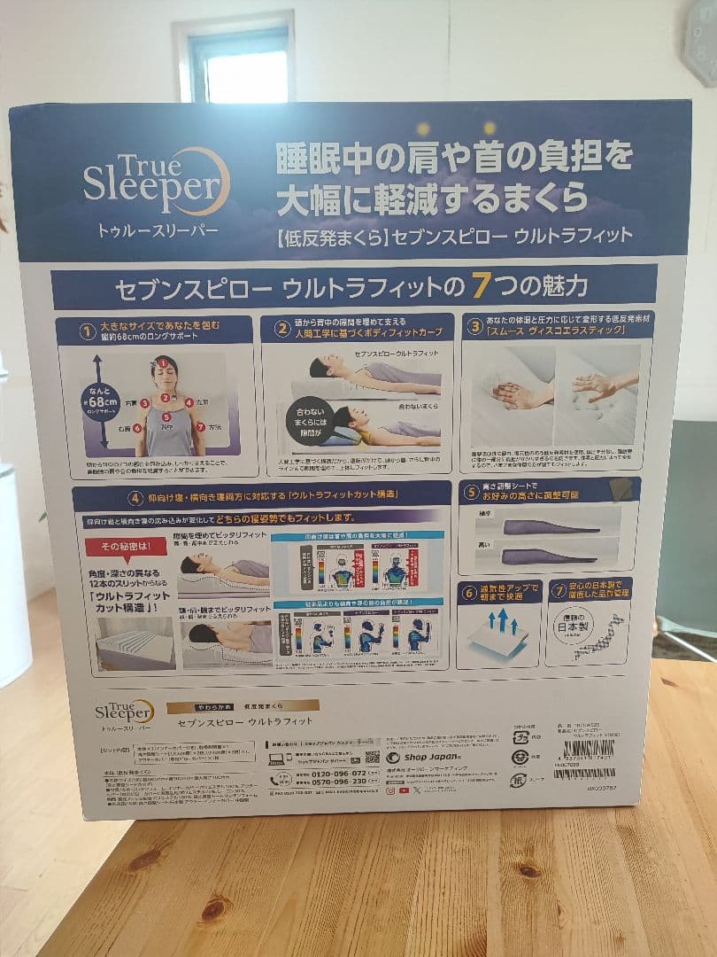 True Sleeper セブンスピロー ウルトラフィット 低反発まくら