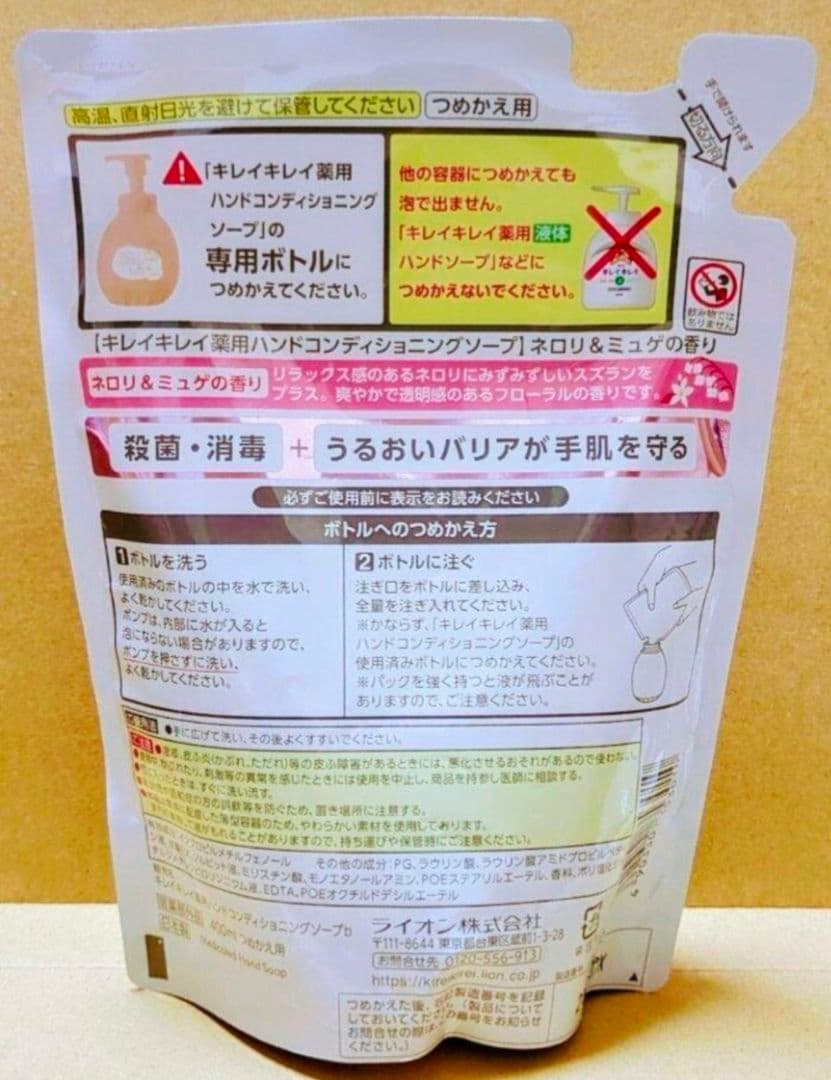キレイ　キレイ　　数量　限定　ネロリ＆ミュゲ