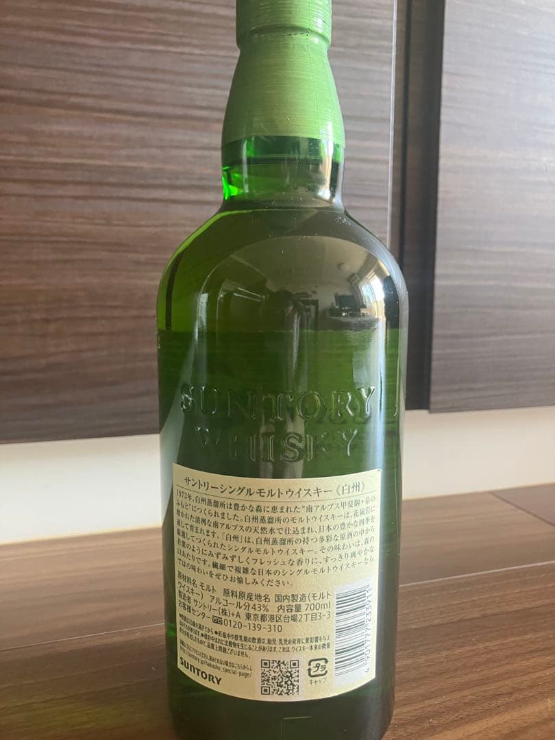 THE HAKUSHU 白州 シングルモルトウイスキー
