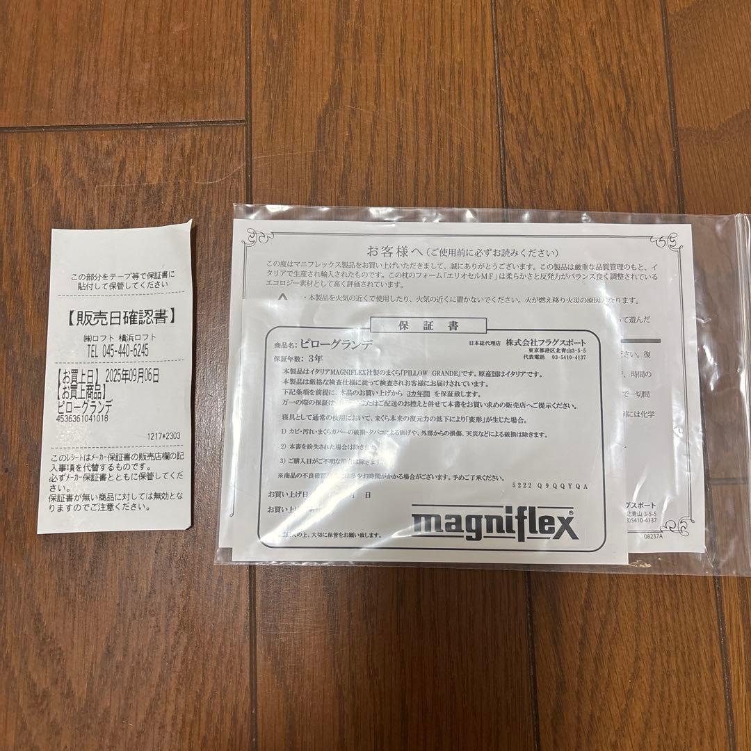 magniflex ピローグランデとピローケース2枚　収納袋　保証書付き