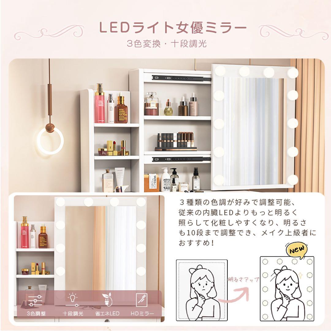 新登場モデル ドレッサーセット スライド鏡 大容量収納 女優ミラー LEDライト
