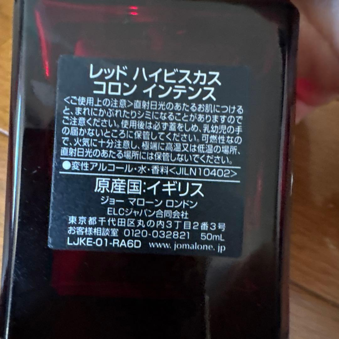 ジョーマローン　レッドハイビスカス　JO MALONE RED HIBISCUS
