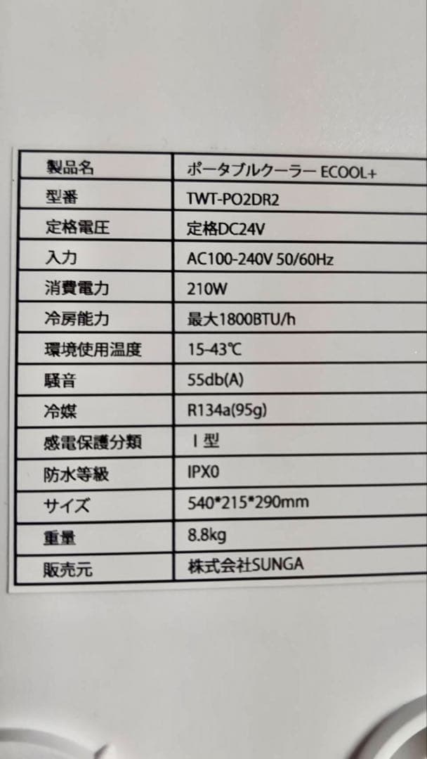 新品SUNGA ポータブルクーラー ECOOL+ バッテリー付 スポットクーラー
