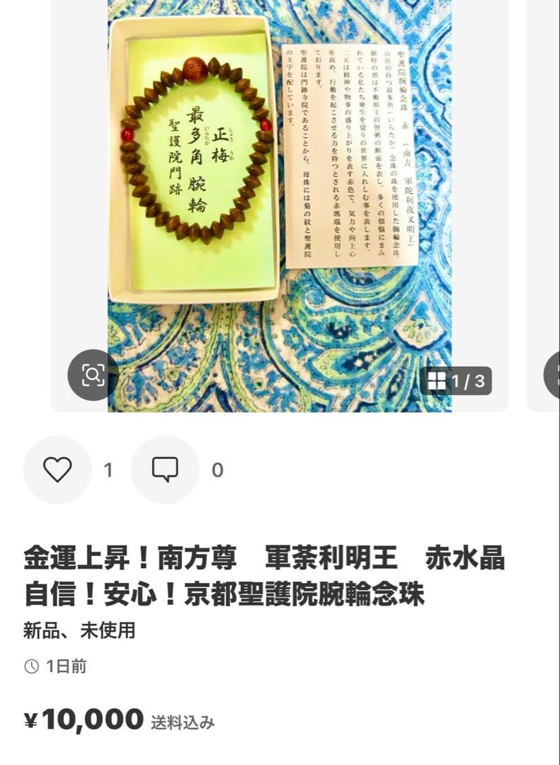 ニコネコ　①大威徳明王② 降三世明王③ 軍荼利明王④大聖不動明王　4セット