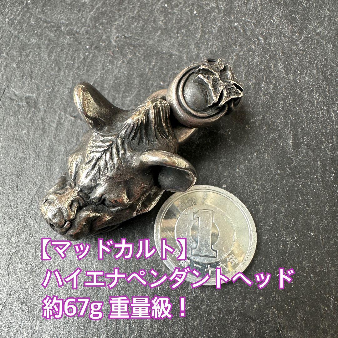MAD CULT マッドカルト ハイエナ ペンダント ヘッド トップ