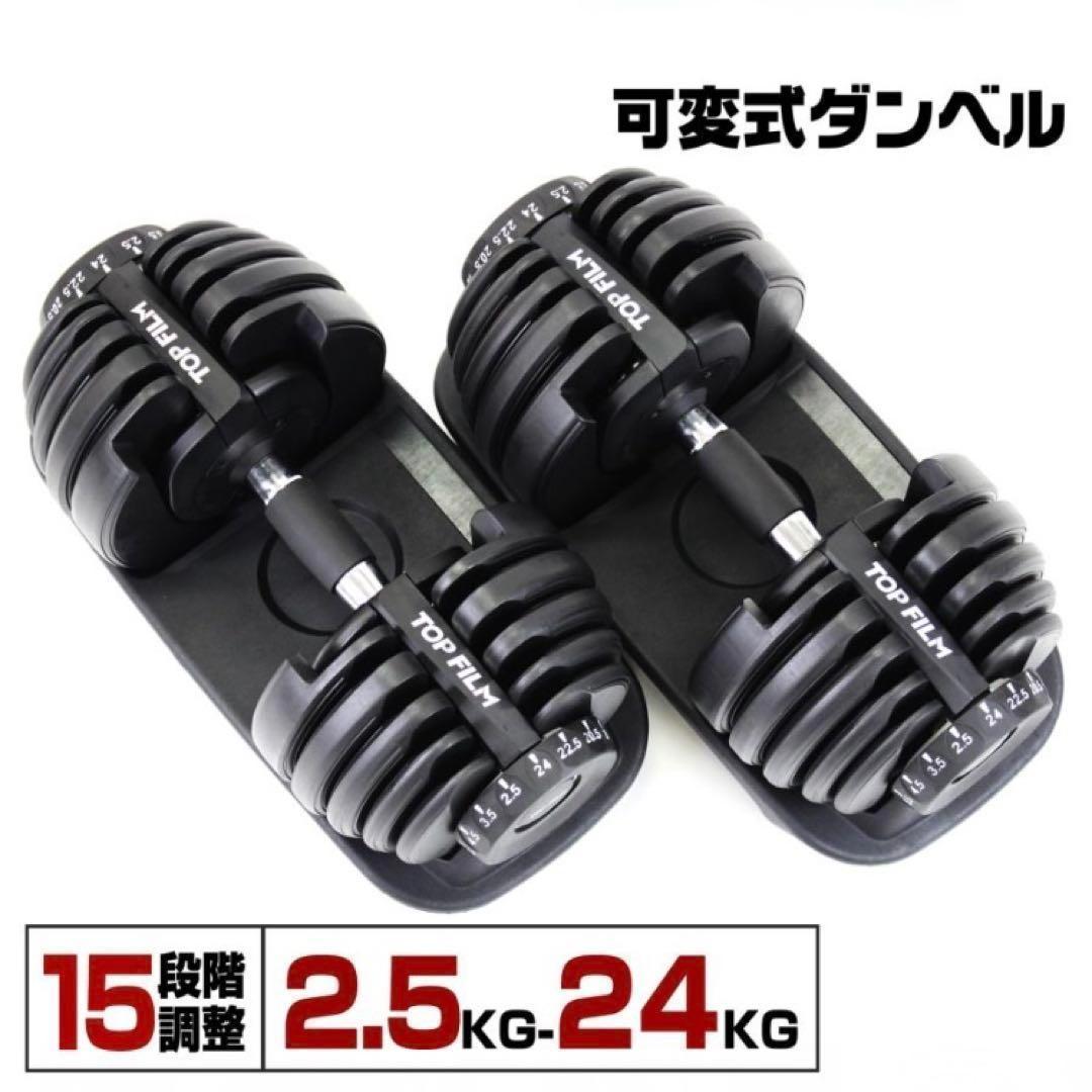 ダンベル 可変式ダンベル ブラック 24kg 2個セット 筋トレ