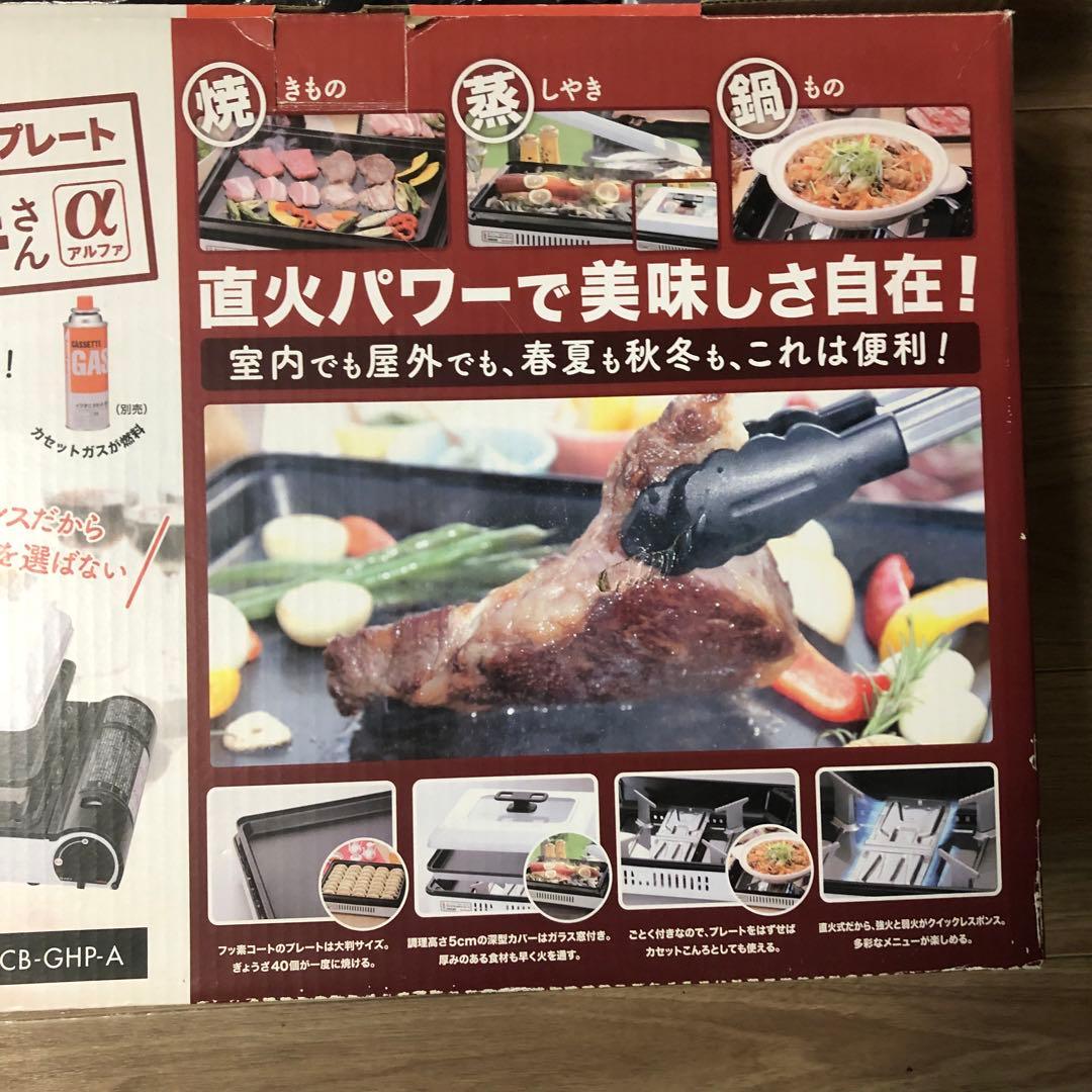 イワタニ　焼き上手さんα +焼肉プレート 達人 +たこ焼きプレート 3点セット