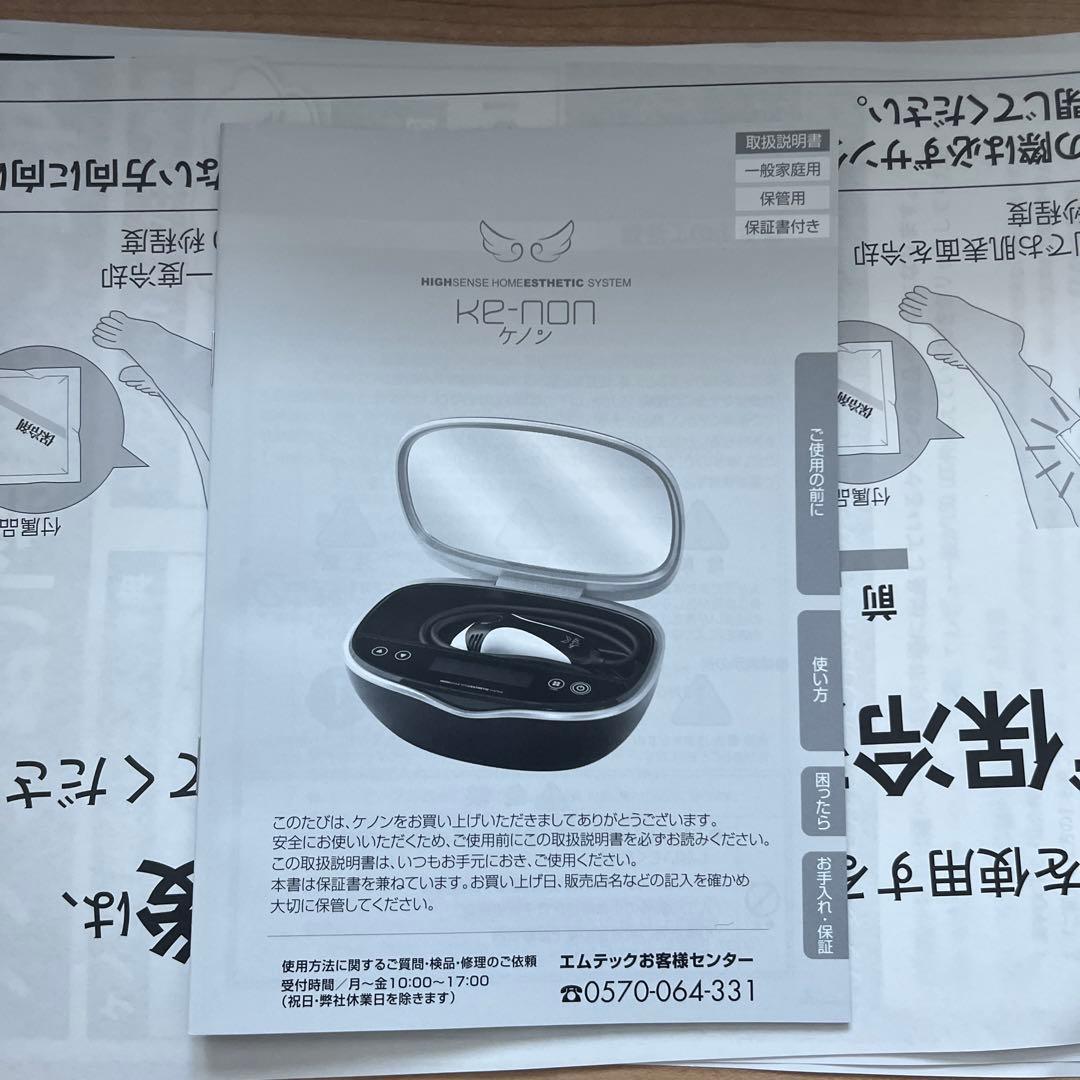 ケノン　Ver8.6 家庭用脱毛器