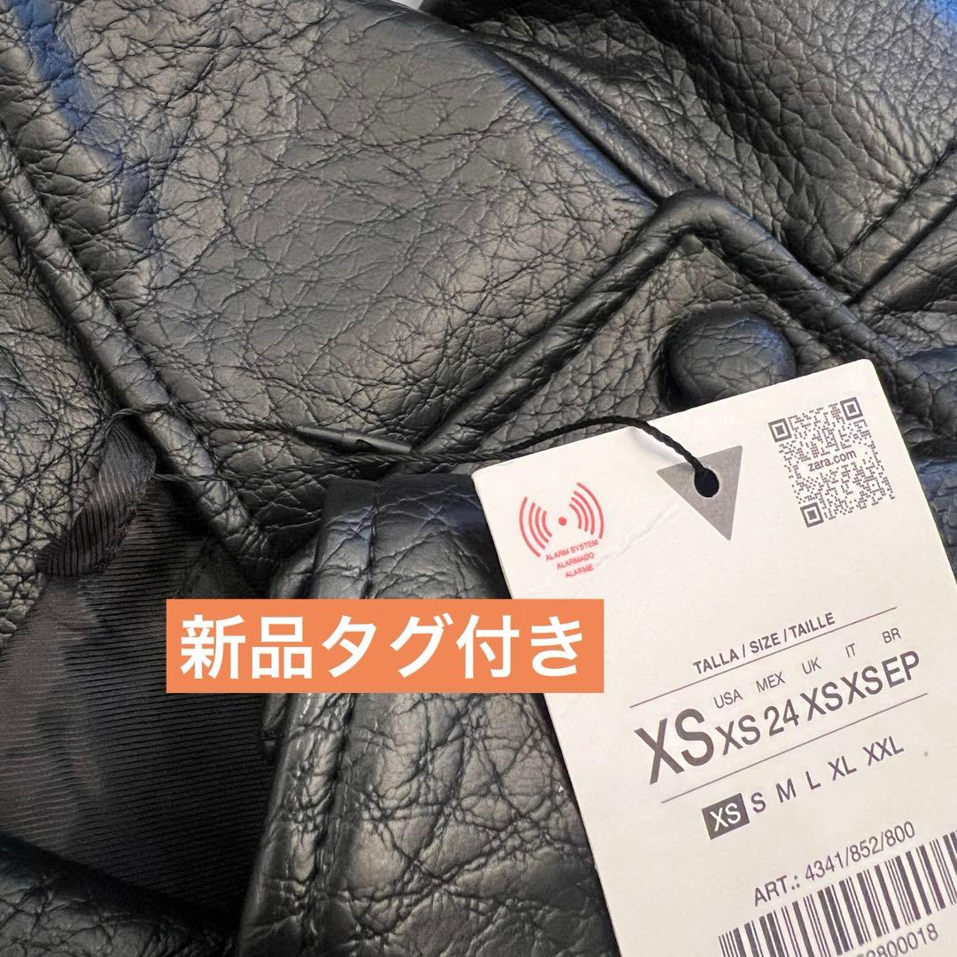 正規品　新品　ザラ　zara XS フェイクレザージャケット　ライダース タグ付