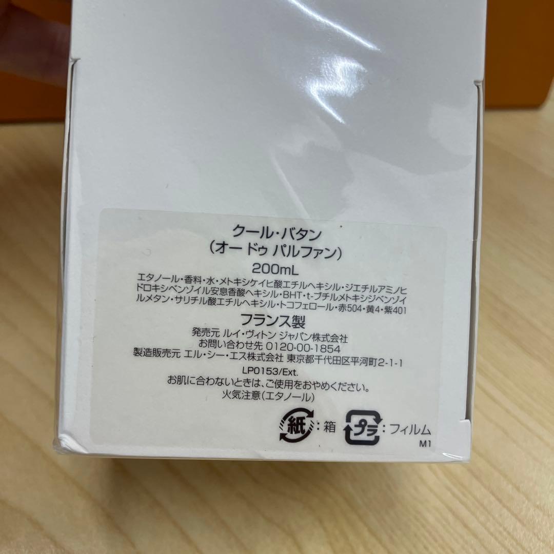 【最終価格‼️】ルイヴィトン.クールバタン200ml☆未使用品☆