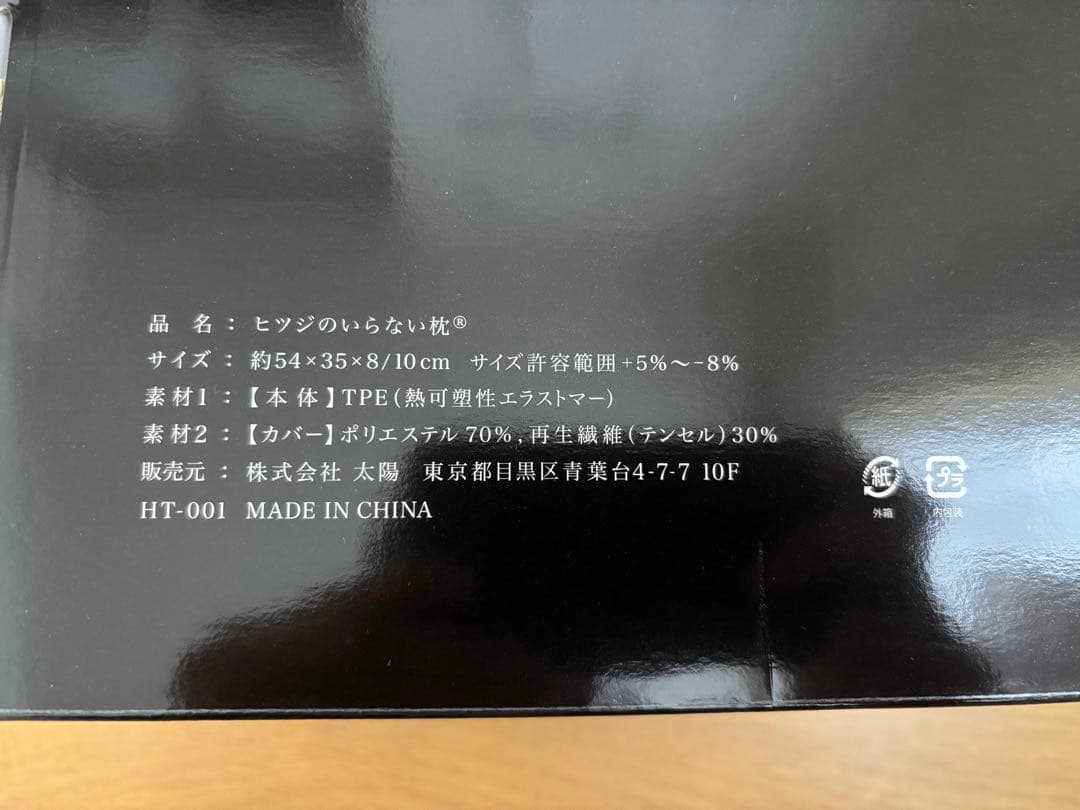新品★ヒツジのいらない枕 至極