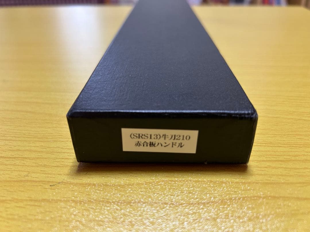 佐治作 牛刀 210ｍｍ SRS13 粉末ハイス鋼 槌目 赤合板洋柄 未使用品