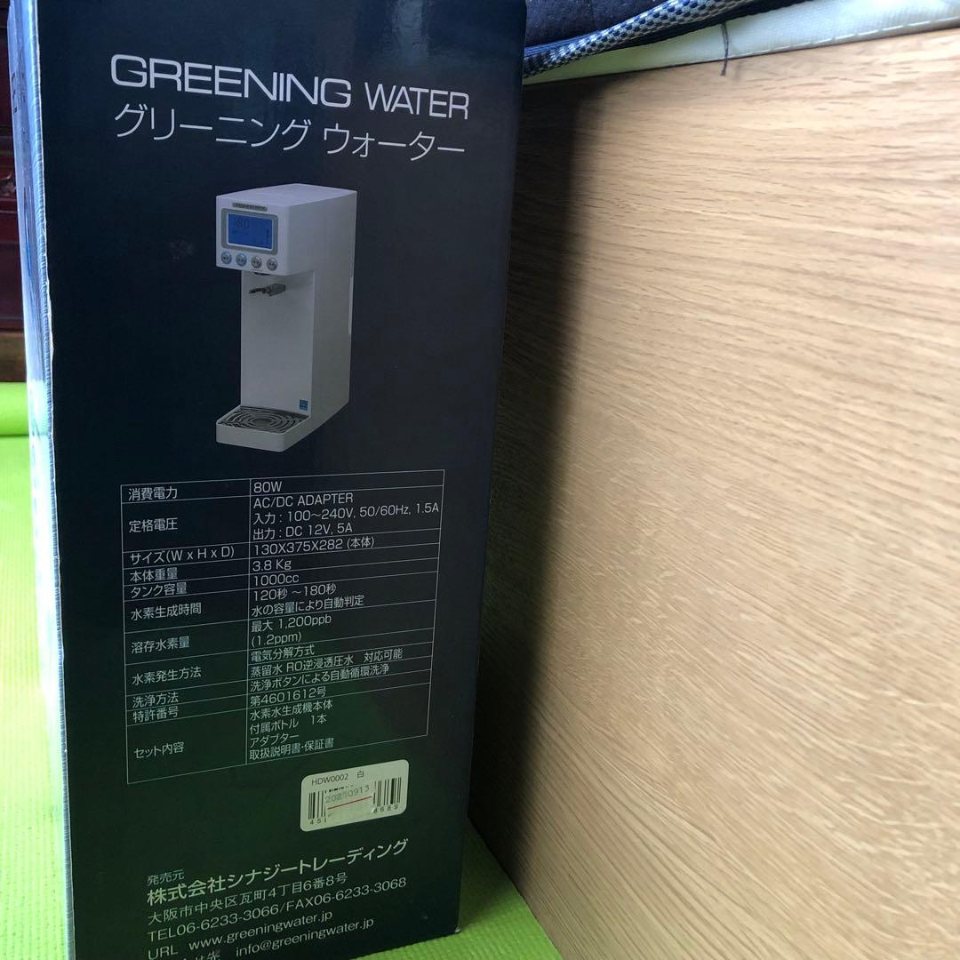 グリーニングウォーター 水素水生成機 HDW0002