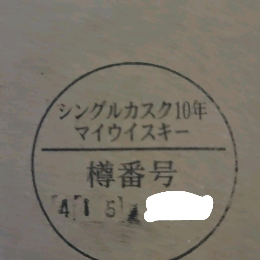 ニッカ 余市シングルカスク10年700ml