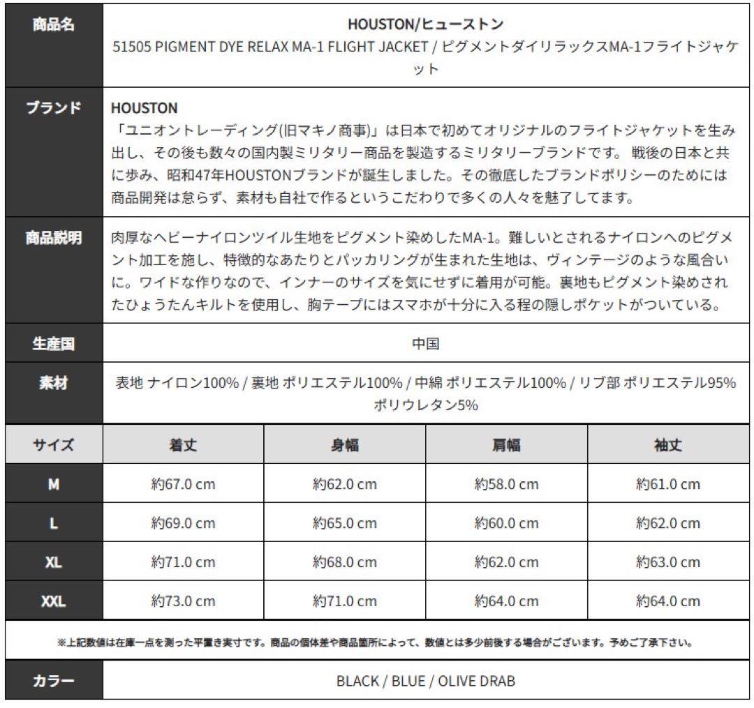 HOUSTON MA-1 フライトジャケット LARGE 51505 アメカジ