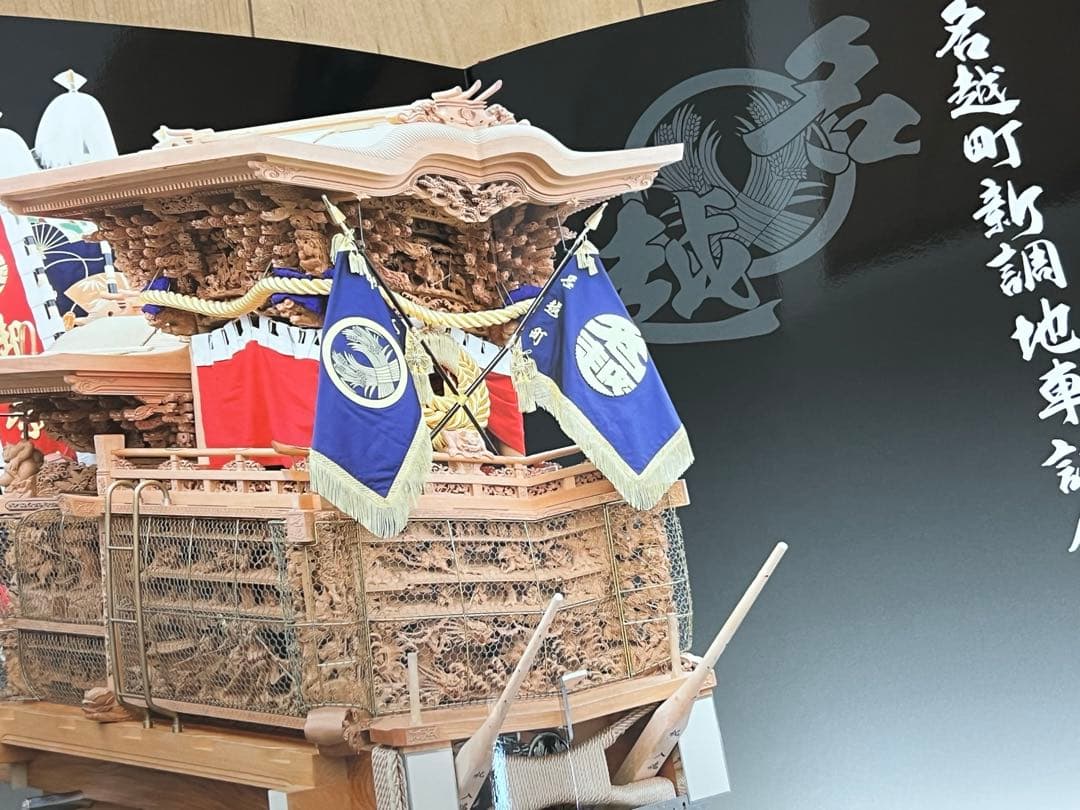 貝塚市　名越町　新調だんじり記念誌