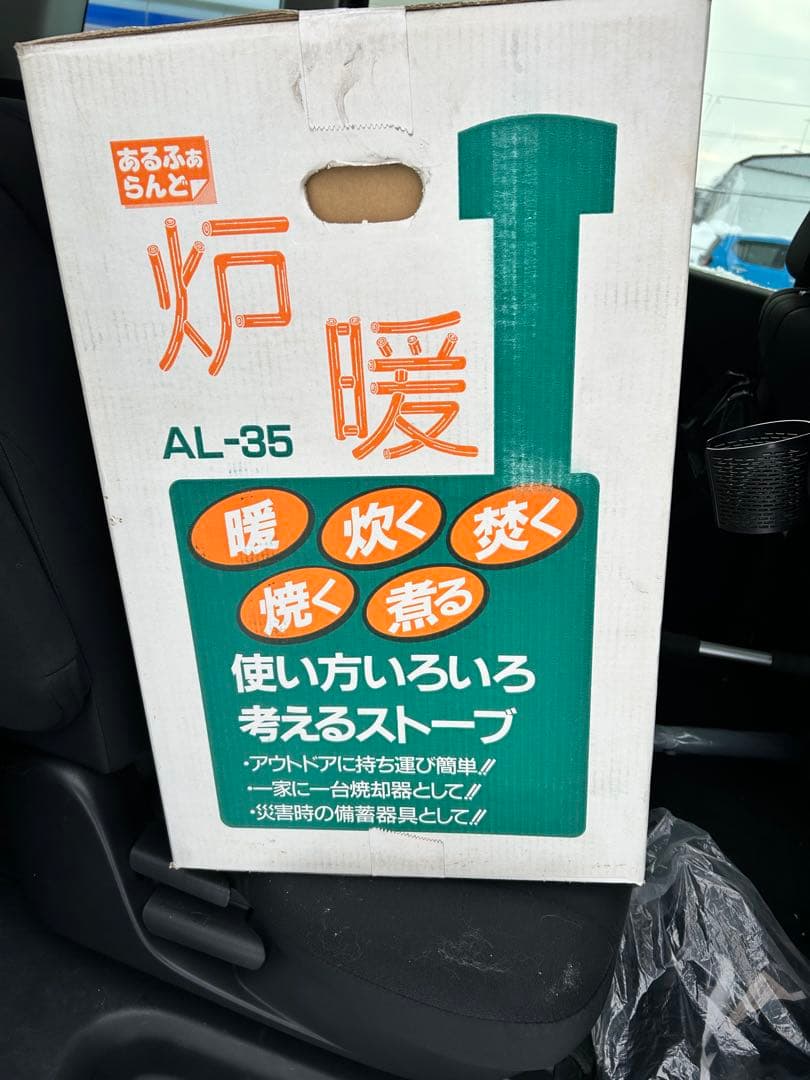 未使用 炉暖 AL-35 三重ホーロ (琺瑯ストーブ) 薪ストーブ バーベキュー