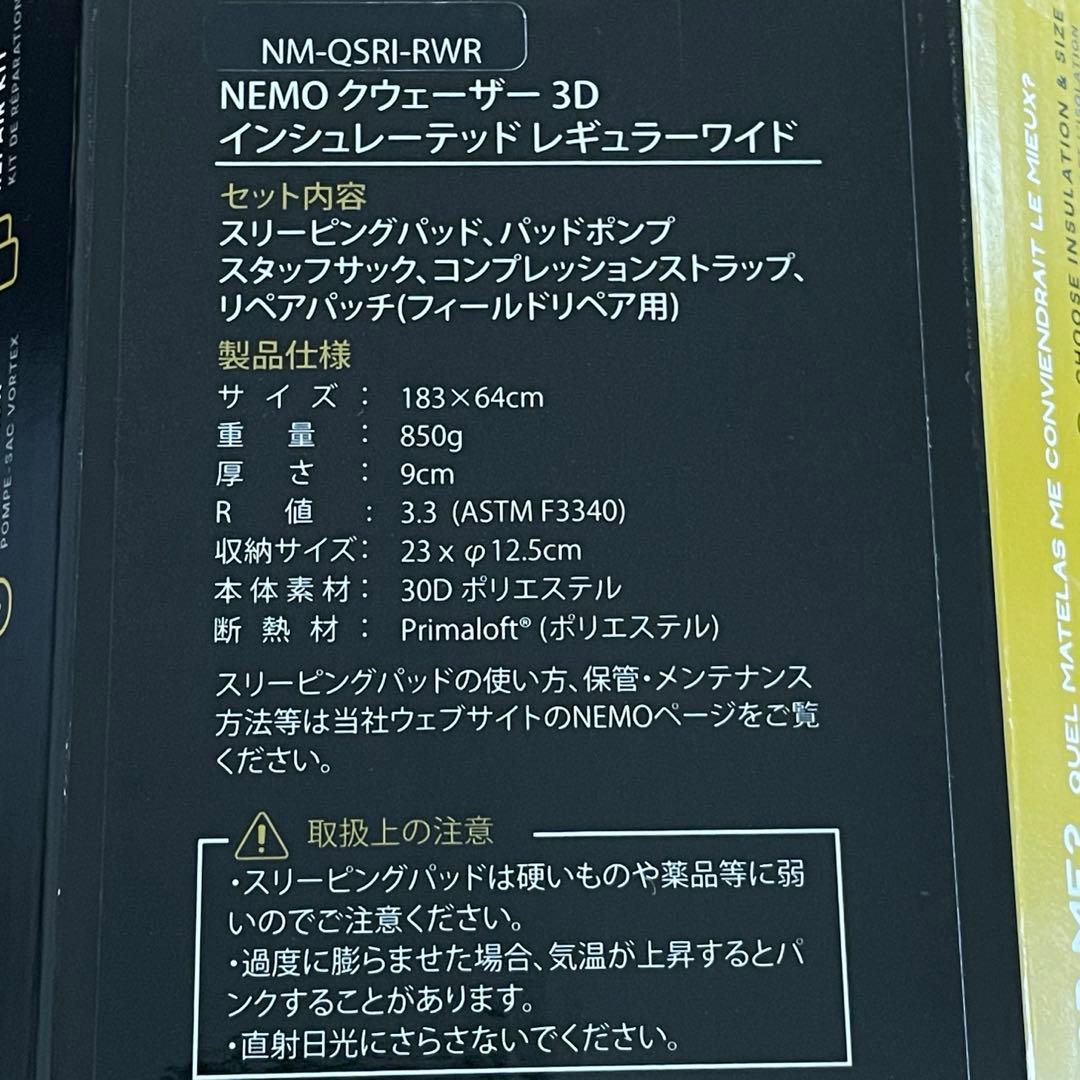 ニーモ クウェーザー 3D インシュレーテッド レギュラーワイド